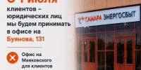 С 1 июля "ЭнергосбыТ Плюс" начнёт приём клиентов — юридических лиц в офисе на улице Буянова - Волга Ньюс