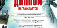 Академик РАН И.Ф. Горлов и советник РААСН С.В. Корниенко стали лауреатами Всероссийского смотра-конкурса лучших инновационных разработок - ИАиС ВолгГТУ