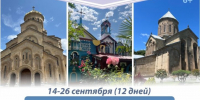 Паломничество в Грузию - Ижевская и Удмуртская епархия