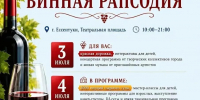Впервые в Ессентуках пройдет гастрофестиваль вина и сыра - Вечерний Ставрополь