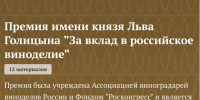 Стартует приём заявок на соискание Премии имени князя Льва Голицына «За вклад в российское виноделие» - Министерство АПК и продовольственной политики