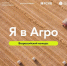 Всероссийский молодежный образовательный форум «Ростов» - Министерство АПК и продовольственной политики