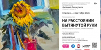 Дом музыки приглашает на выставку липецкой художницы Татьяны Тонких - Знамя Октября