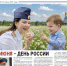 Новый номер газеты «Следственный комитет России» - Следственный комитет