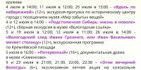 Июль - макушка лета. Наполним его интересными событиями вместе с «Пушкинской картой». Сохраняйте афишу и приходите в музей вместе с друзьями. - Историко-архитектурный и художественный музей-заповедник