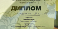 «Зырянские зори»: наш композитор Илья Рубцов — в числе лучших! - Центр культуры и досуга