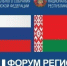 Донецкая Народная Республика на XIII Форуме регионов Беларуси и России: неожиданное участие и что из этого выйдет? - Divan-News.Ru