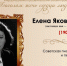 Елена Ильина: голос мужества и стойкости - Портал Все мы - Россия!