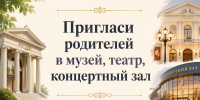 Ленинградская область запускает акцию «Пригласи родителей в музей, театр, концертный зал» - Сетевое издание Киришский факел
