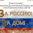 1 июля - День ветеранов боевых действий. - Афанасьевский муниципальный округ