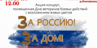 1 июля - День ветеранов боевых действий. - Афанасьевский муниципальный округ