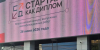 Стартап как диплом - ЮГУ