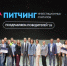 Бизнес на взлет! 12 проектов северян победили в первом питчинге инвестиционных стартапов Мурманской области - Город Мончегорск