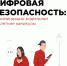 Памятка «Цифровая грамотность» (рекомендации родителям на летнее время) - ЦБС им. А.Т. Твардовского