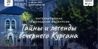 Познакомьтесь с городскими легендами и историями на вечерней экскурсии - Библиотечная информационная система