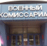 О возможности предоставления услуг военного комиссариата дистанционно - Район Крюково ЗелАО Москвы
