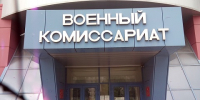 О возможности предоставления услуг военного комиссариата дистанционно - Район Крюково ЗелАО Москвы