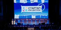 Курская область в топ‑15 лауреатов премии «Лидеры „Стартап как диплом“» - Курские Известия
