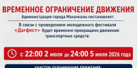 В Махачкале перекроют улицу Пушкина на период молодежного фестиваля - РИА Дагестан