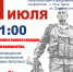 "Их имена в наших сердцах" - Усть-Таркский район