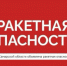 Укройтесь в помещениях без окон со сплошными стенами. Не подходите к окнам. - НИА Самара