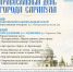 Сарапул отметит Православный день города - Ижевская и Удмуртская епархия