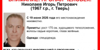 В Твери пропал 59-летний мужчина в спецодежде - Афанасий-биржа