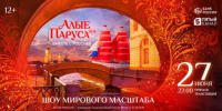 «Алые паруса-2026»: ночь, которая меняет всё | ФОТО предоставлено пресс-службой Пятого канала - С.-Петербургские ведомости