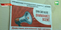 Примите меры безопасности: ракетная опасность действует в Татарстане - ТРК Татарстан-Новый век