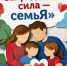 Интернет-инициатива  «Запредельная сила — семьЯ». - Центр соцобслуживания населения