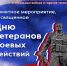 памятное мероприятие, посвящённое Дню ветеранов боевых действий - фото - 1 - Краснинский район