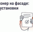 Нужно ли согласовывать установку кондиционера на фасаде дома - Фурмановский район