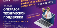 Рабочая профессия уже к 11 классу! - ККИ РУК