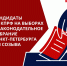 Кандидаты от КПРФ на выборах в Законодательное Собрание - КПРФ