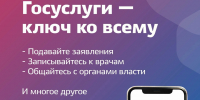 Госуслуги – удобный и простой способ получения государственных услуг - Департамент образования