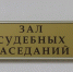 Дагестанец, захвативший экс-жену и её сестру в заложники, получил 10 лет колонии - ИА Победа 26