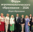 «Перезагрузка аграрного образования: синергия науки, образования и бизнеса» - БГАУ
