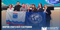 Педагоги и студенты Ленобласти посетили масштабный форум географов в Москве - 47Channel.Ru