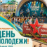 День молодежи в поселке Чишмы пройдет 4 июля - Чишминский район