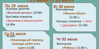 АНОНС МЕРОПРИЯТИЙ ГБУ "ЦСО №11" - Центр соцобслуживания населения