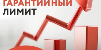Центр гарантийного обеспечения МСП Вологодской области увеличил предельный объём поручительств за одного заёмщика до 130 млн рублей. - Бабушкинский муниципальный округ