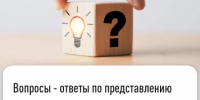 Вопросы - ответы по представлению документов на прекращение деятельности в качестве индивидуального предпринимателя    - Аургазинский район