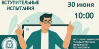 Восточно-сибирский государственный университет технологий и управления - ВСГУТУ