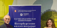 РГАИС приняла участие в конференции по интеллектуальной собственности в Санкт-Петербурге - РГАИС