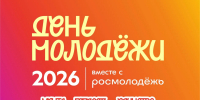 День молодежи в Ленинградской области - Газета Новый путь