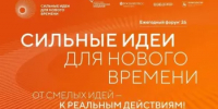 Эксперты Башкортостана завершили оценку инициатив форума «Сильные идеи для нового времени» - Минэкономразвития