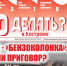 📌Товарищи! Вышел майский номер газеты «Что делать? В Костроме» (06.2026)📌 - КПРФ