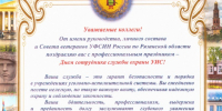 Поздравление начальника УФСИН с Днем службы охраны - УФСИН