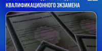 Обновлен порядок проведения квалификационного экзамена и предоставления квалификационного аттестата для осуществления деятельности по управлению многоквартирными домами - Госжилинспекция Санкт‑Петербурга