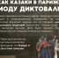 Как казаки в Париже моду диктовали - Комсомольская правда